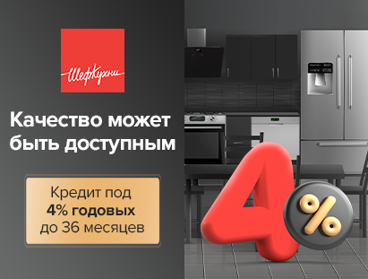 Кухни с кредитом всего под 4% | ШефКухни