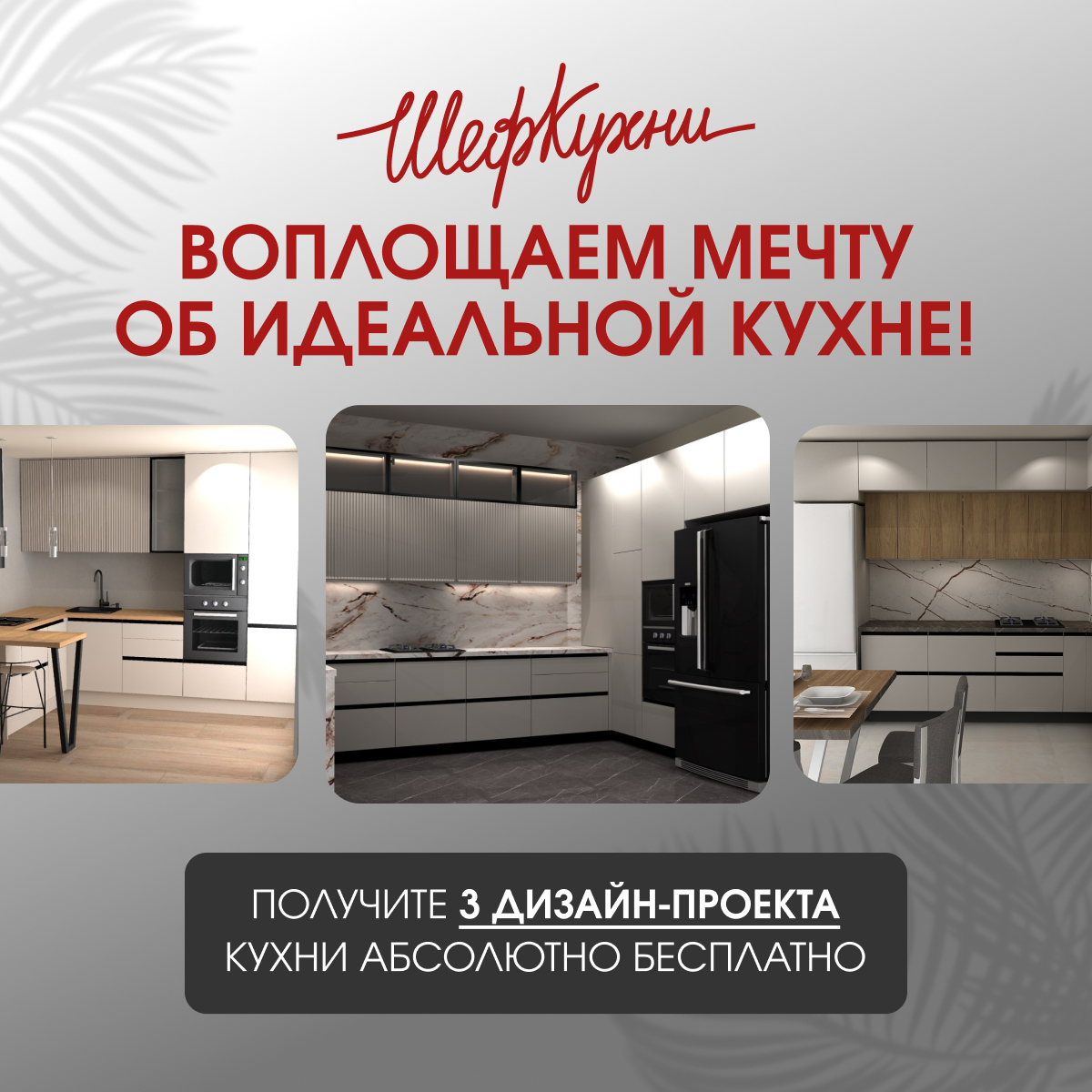 Акция «3 дизайн-проекта бесплатно» Акция «3 дизайн-проекта бесплатно»