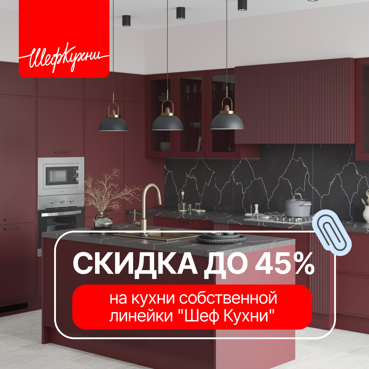 Акция «Кухни месяца» (общая скидка до 45%)