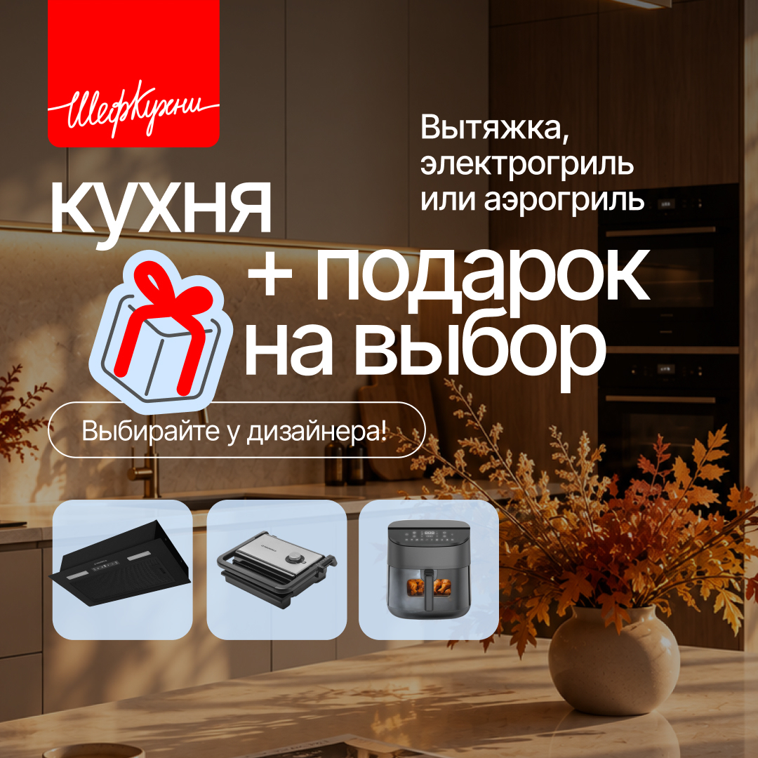 Октябрьский бонус - выберите сами один из 3 подарков!