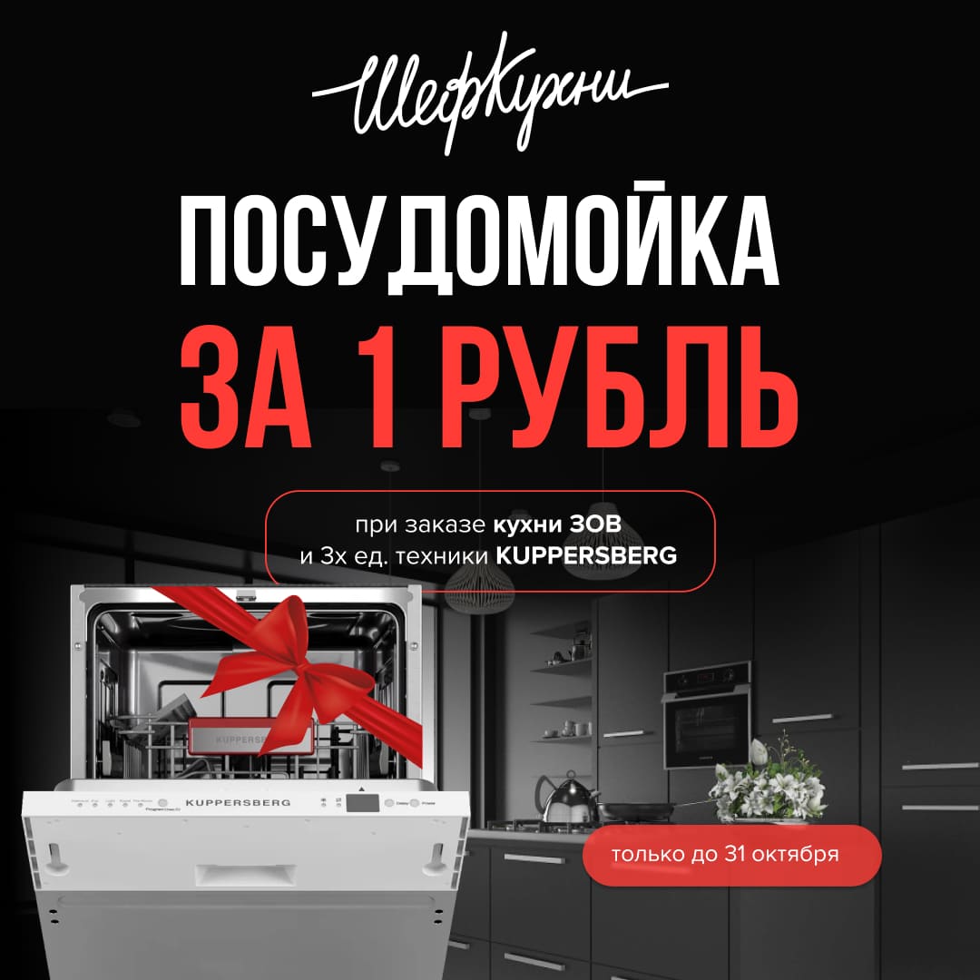 Акция «Посудомойка за 1 рубль» Акция «Посудомойка за 1 рубль»