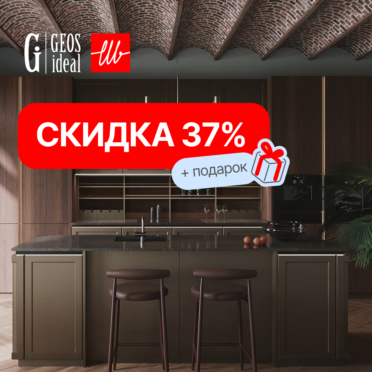 Скидки на кухни GeosIdeal 37%