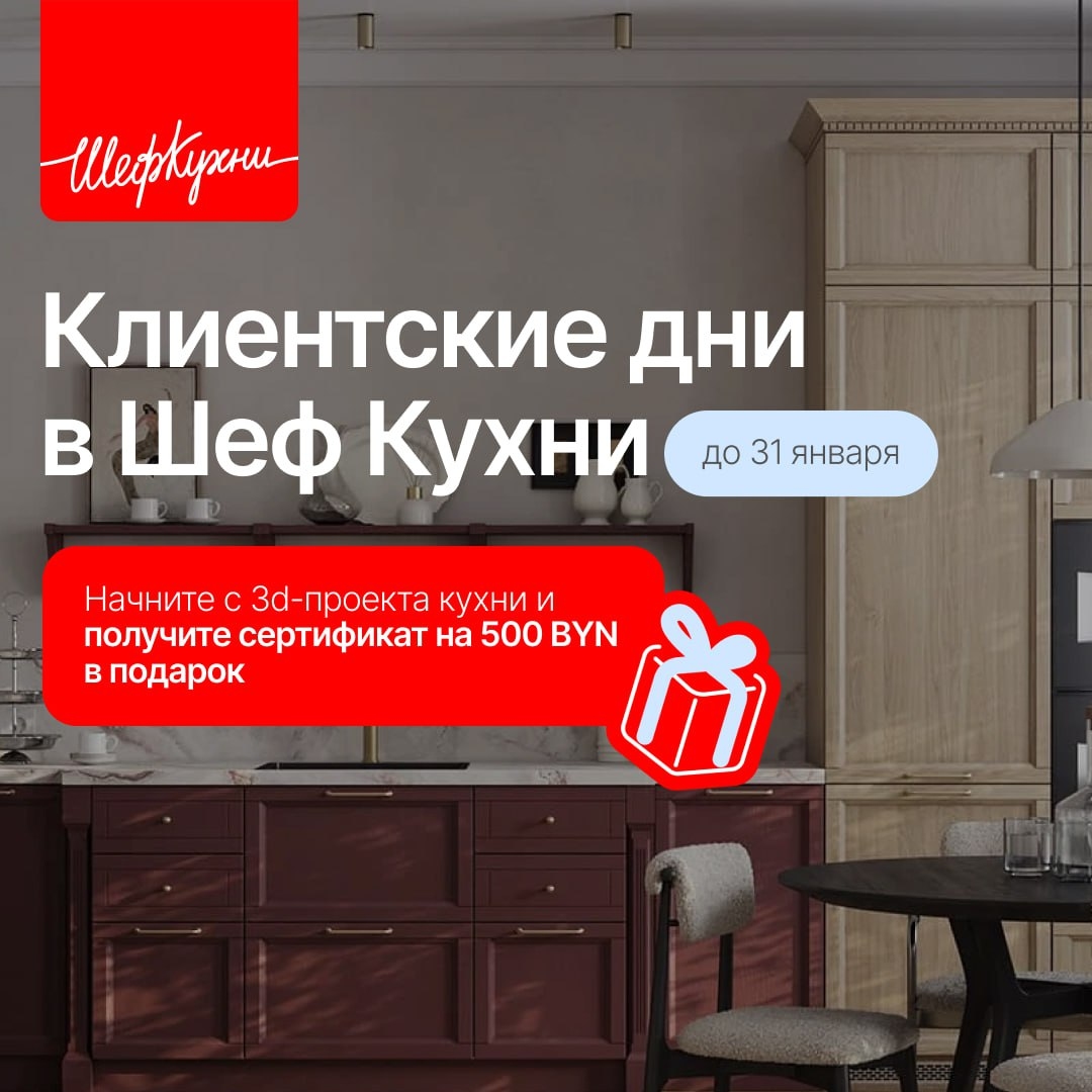 Спецпредложение «КЛИЕНТСКИЕ ДНИ»